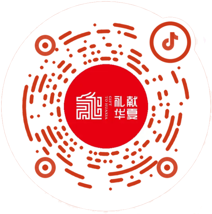 礼献华夏【抖音】
